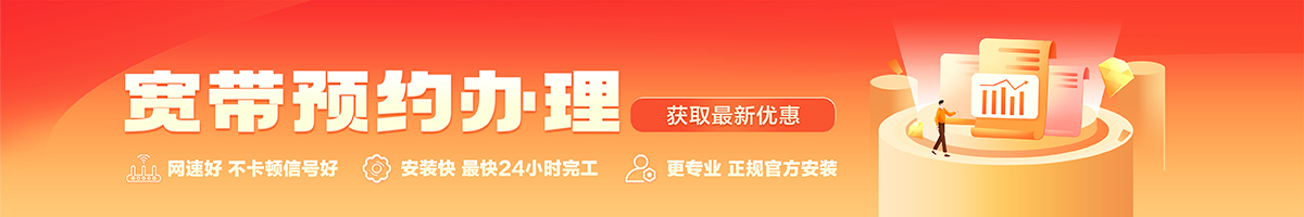 合水宽带办理安装 合水宽带在线办理入口